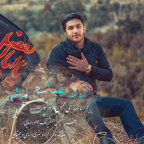 محسن مردانپور رو عباسم رو